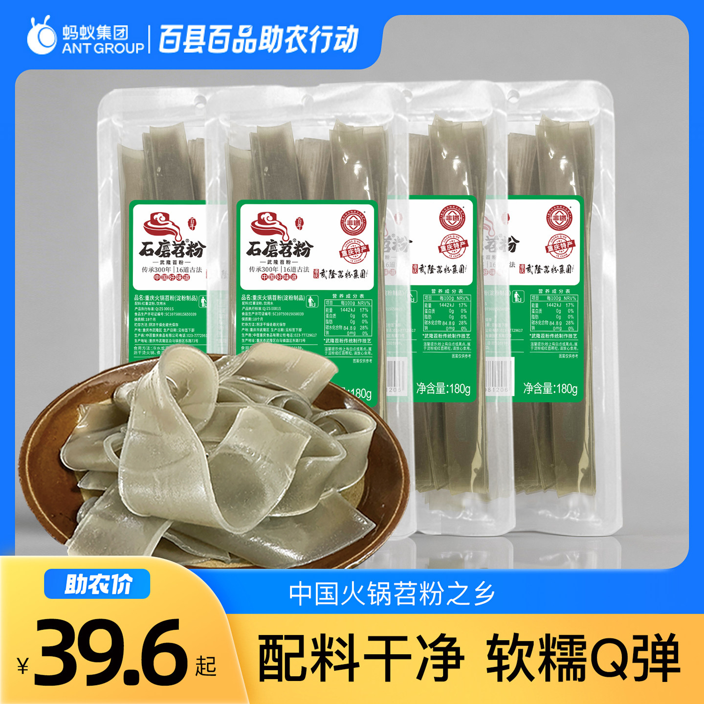 重庆武隆苕粉宽粉红薯粉食材干粉非遗老字号烫炒炖肉粉条火锅苕粉
