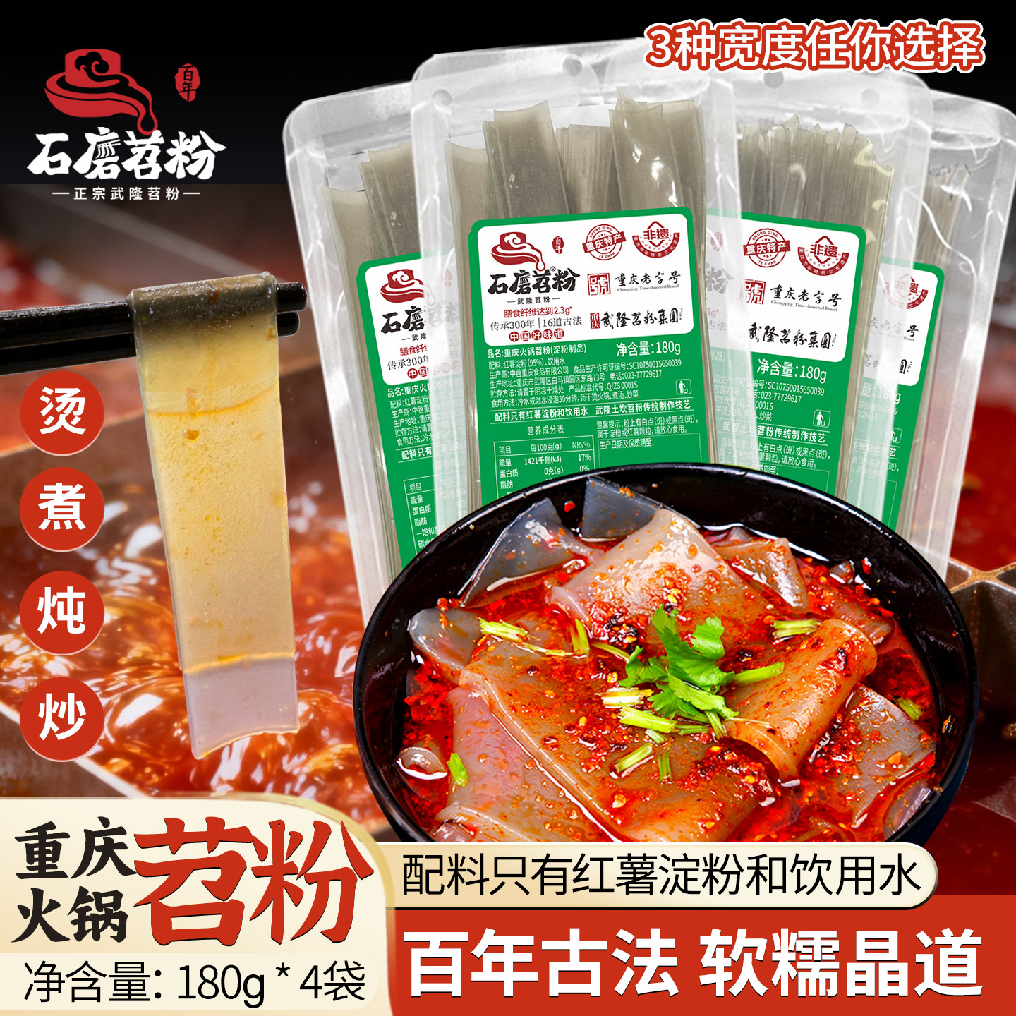 正宗武隆苕粉火锅宽粉纯红薯粉条店同款粉重庆火锅粉食材苕粉无胶