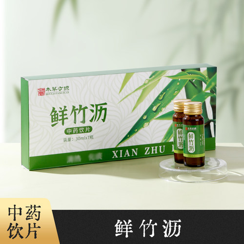 本草方源古法炙取竹液工艺