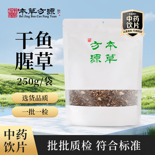 北京本草方源官方正品