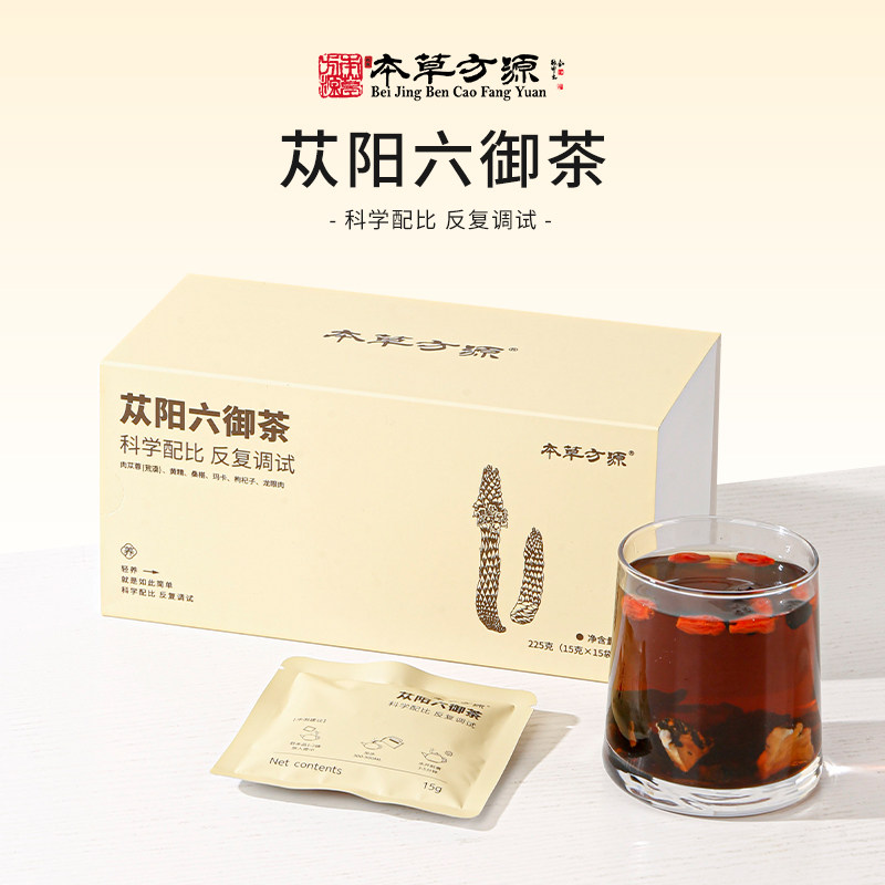 北京本草方源 黄精肉苁蓉玛卡枸杞桑葚龙眼肉苁阳六御茶