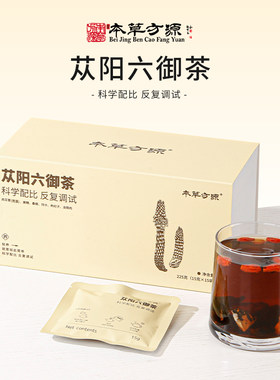 北京本草方源 黄精肉苁蓉玛卡枸杞桑葚龙眼肉苁阳六御茶
