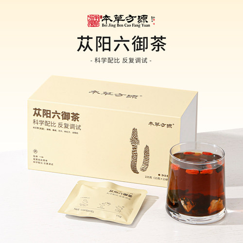 北京本草方源 黄精肉苁蓉玛卡枸杞桑葚龙眼肉苁阳六御茶