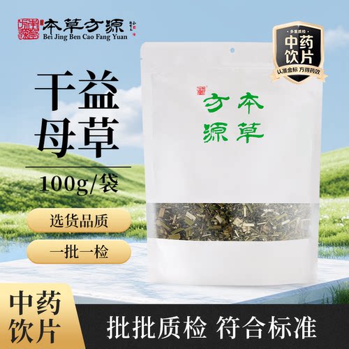 北京本草方源官方正品