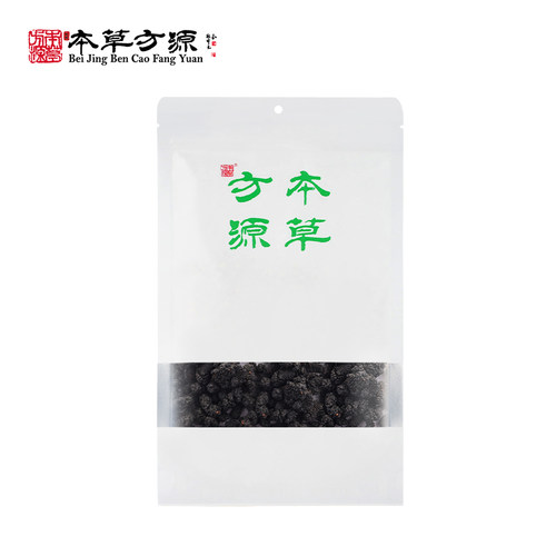 北京本草方源桑椹250g满50包邮官方正品