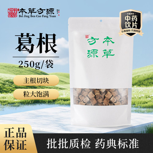 北京本草方源官方正品
