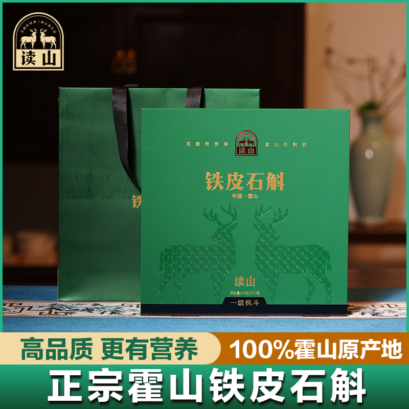 读山霍山石斛切片铁皮石斛一级枫斗送长辈中秋节送礼