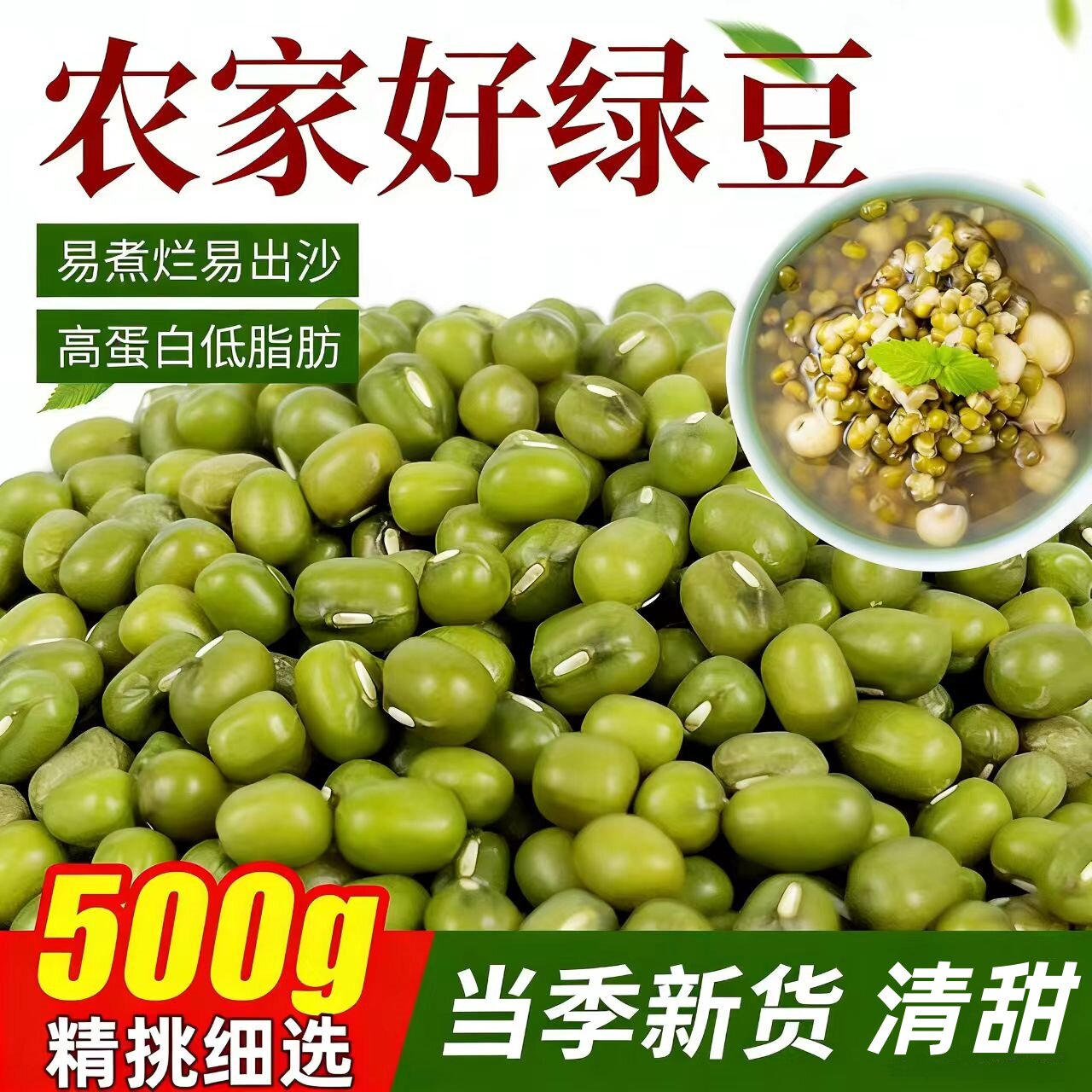 绿豆新货小粒非转基因打豆浆专用官方旗舰店杂粮绿豆汤百合粥商用