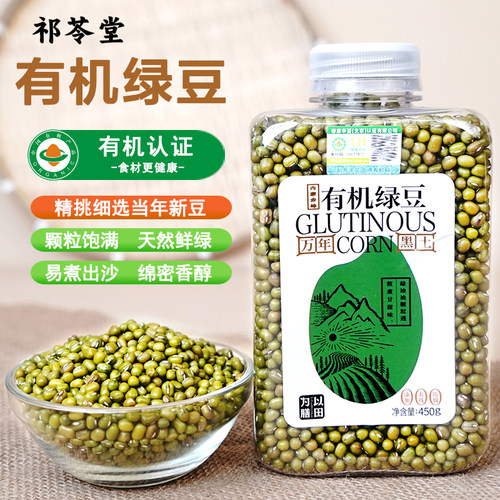 有机绿豆新货农家五谷杂粮绿豆沙