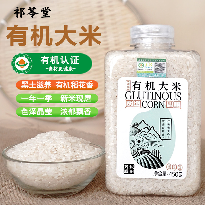有机大米官方旗舰店东北胚芽米当季新米非转基因小包装宝宝辅食