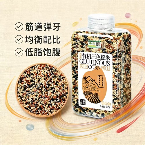 有机三色糙米新米农家杂粮代餐
