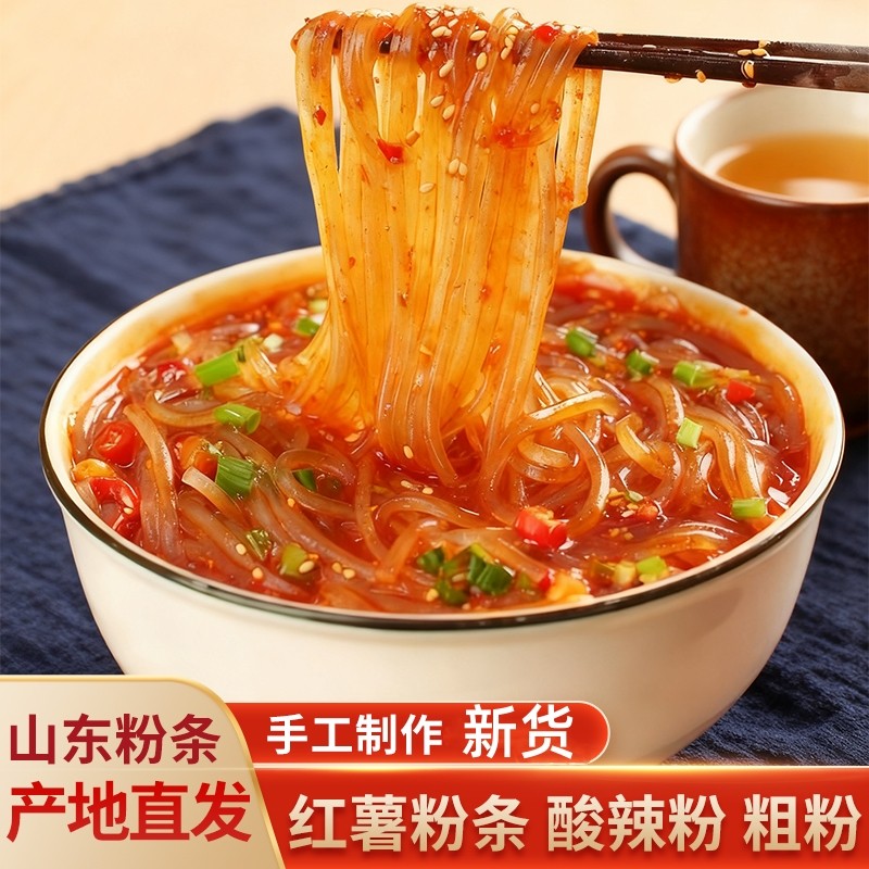 正宗纯手工红薯粉条山东农家粉条粉丝特产番薯粉丝酸辣粉家常菜,粮油调味/速食/干货/烘焙,干货粉条粉丝/蕨根粉/苕皮,淘宝优惠券,粉丝福利购,淘宝优惠卷