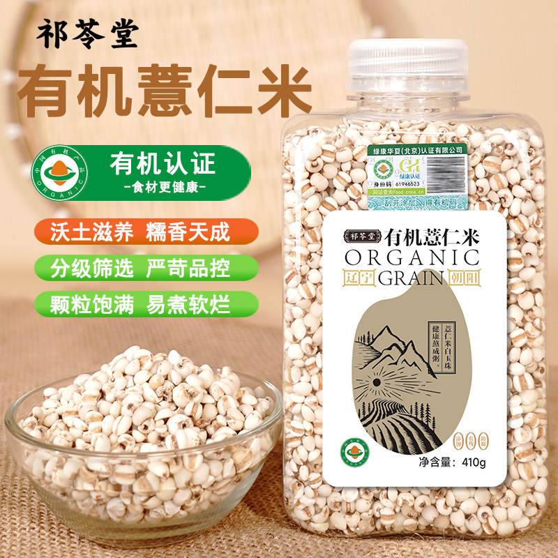 有机薏米官方旗舰店新米薏米仁红豆贵州小薏米糯新货打豆浆中药材