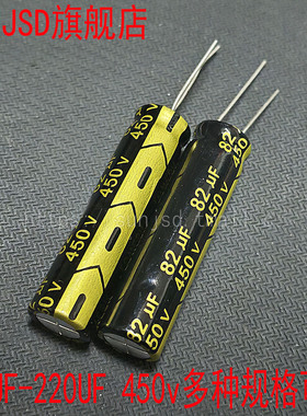 33UF 47UF 56UF 68UF 82UF 100UF120UF220UF450V高频低阻电解电容