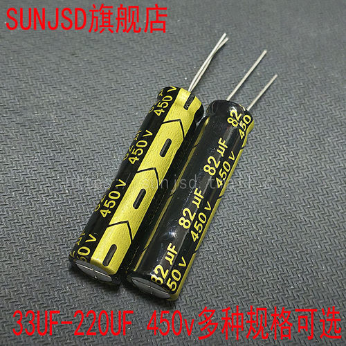 450V高频低阻电解电容33UF-220UF