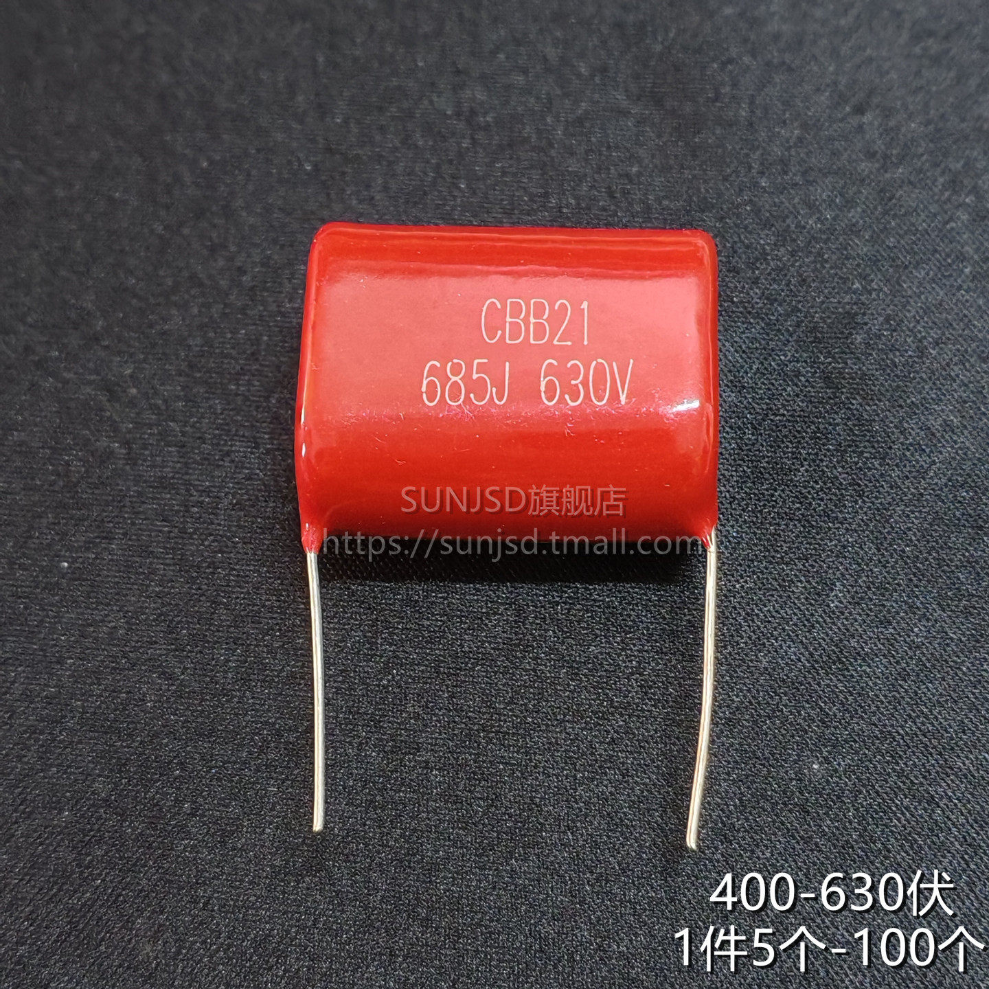 685J/475/335/225/205/175J/630V/400V薄膜电容启动电容KCBB21/22 - 实物图