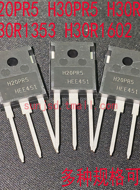 H20PR5 H30PR5 H30SR5 H30R1353 H30R1602 H20R IGBT电磁炉功率管