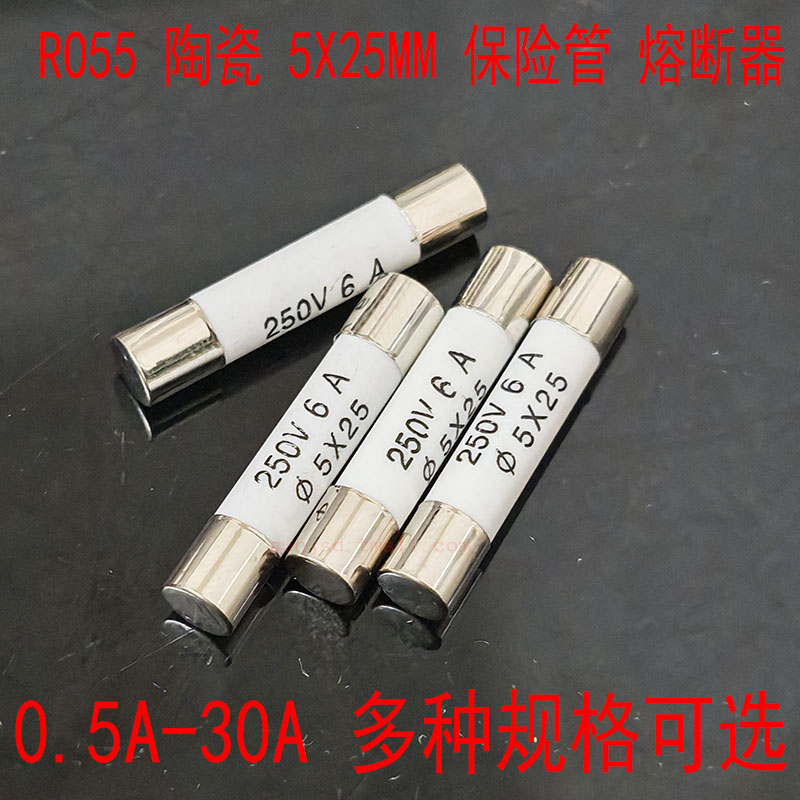 R055陶瓷保险丝5x25熔芯熔断器