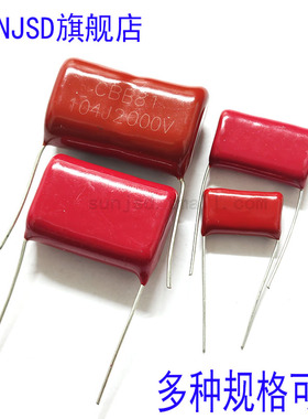 561/681/821/182/222/272/332/472/562/682J2000V高压电容器CBB81