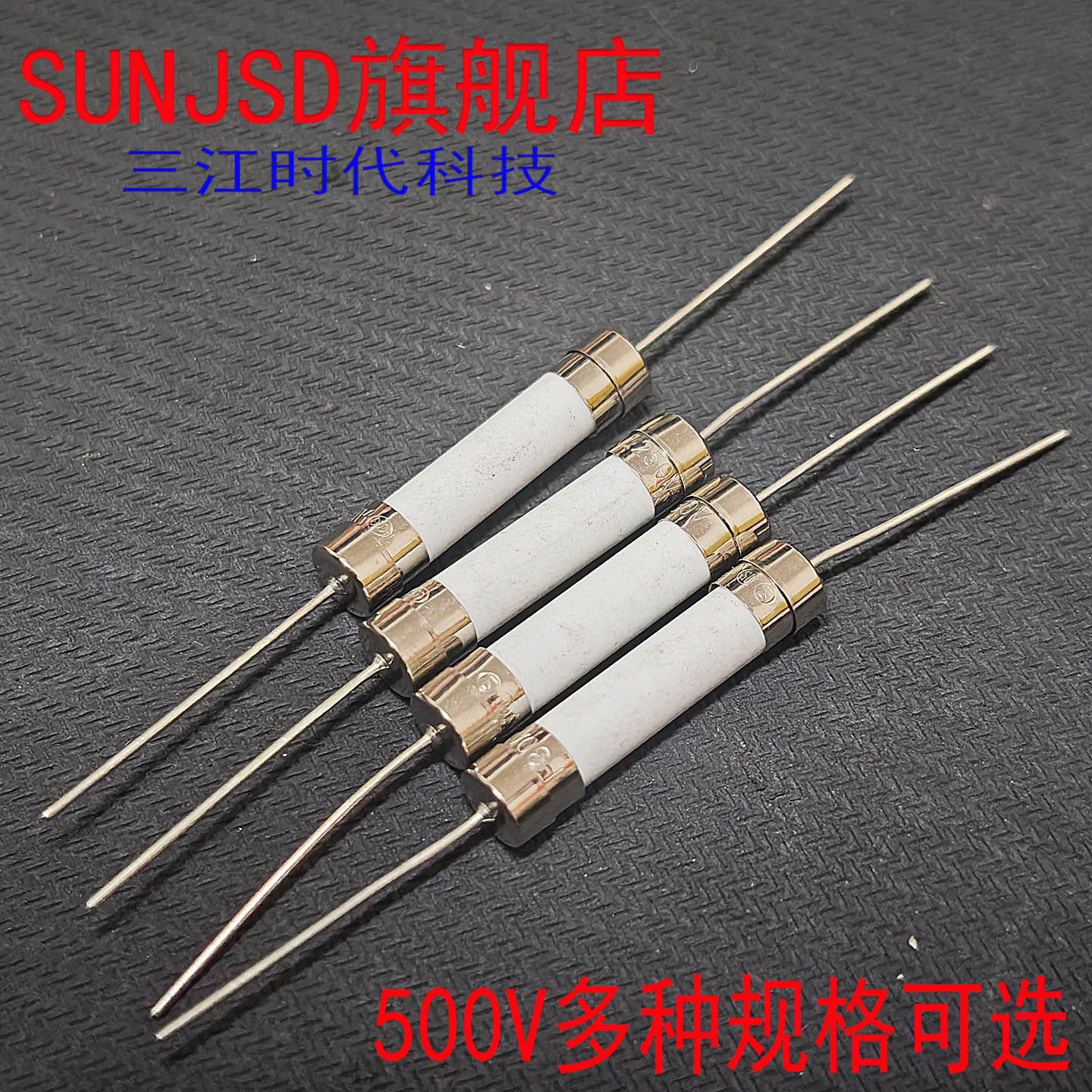 500V电磁炉空调充电桩陶瓷保险管
