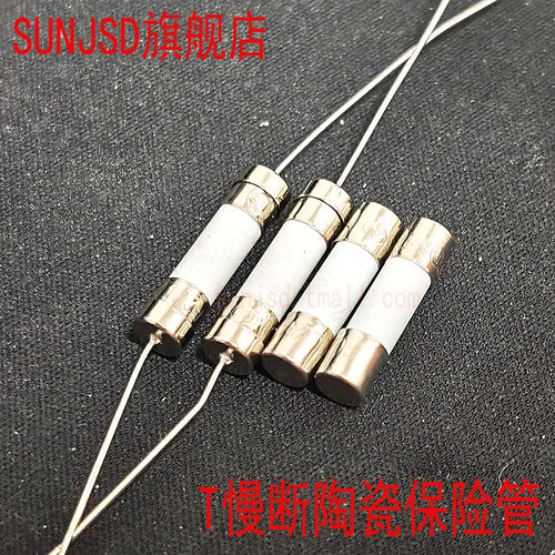 电磁炉空调陶瓷保险管带引脚慢断