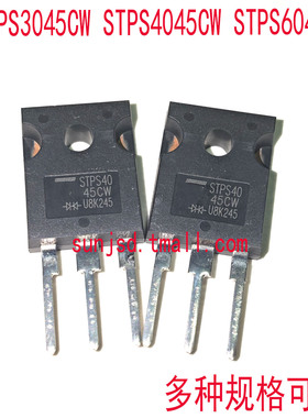 全新 STPS3045CW STPS4045CW STPS6045CS TO247直插肖特基二极管