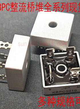 KBPC5010单向整流桥堆器KBPC1510/2510/2510/6010/2506/2508/3508