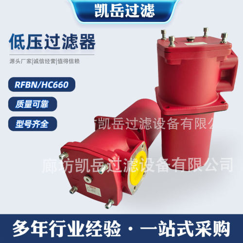 RFBN/HC660DN10D1.X/-L24低压过滤器DFBN/HC330G10C1.X高压过滤器