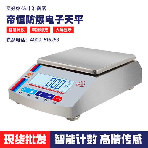 帝恒高科KHW-EX不锈钢方盘防爆电子天平0.1g5000g0.01g电子秤