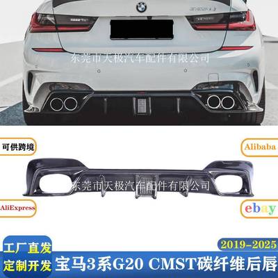 适用宝马3系G20G28CMST真碳纤维后唇改装升级后扩散器包围配件