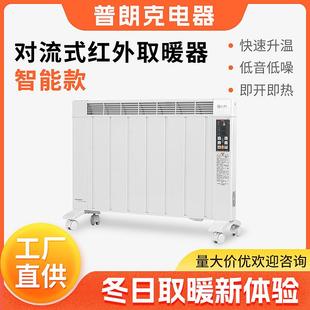 普朗克对流式红外取暖器智能款家用室内加热器空气对流散热电暖器