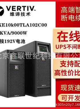 新款维谛GXE-06k00TL1102C006KVA5.4KWVertivGXE6K长机