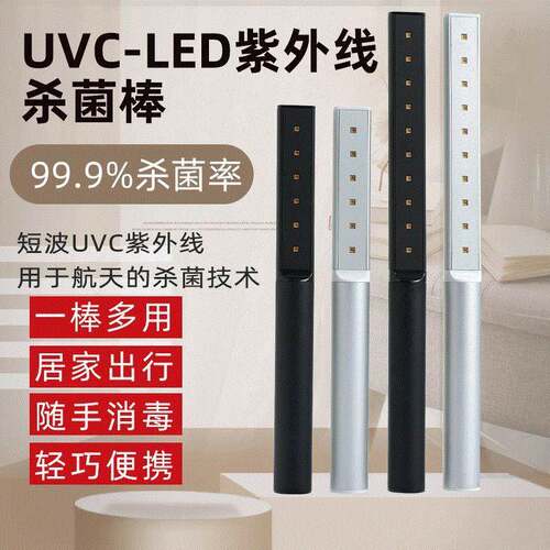 紫外线消毒灯私模产品UVC手持杀菌棒LED便携式杀菌消毒棒