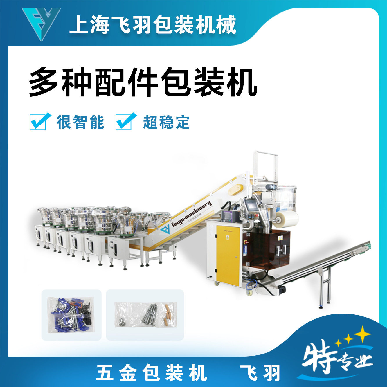 计数点数包装机螺丝螺母包装机五金件装袋机分格包装机图片