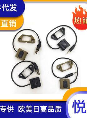 M-LOK鼠尾开关M300BDBALPEQ-152合1组合鼠尾开关