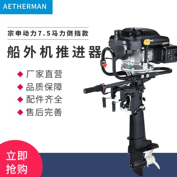 宗申动力船外机推进器四冲程汽油柴油机皮划艇舷外机螺旋桨挂机
