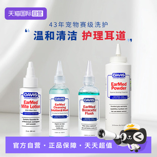 美国DAVIS戴维斯宠物狗狗猫咪洗耳液真菌耳螨耳垢滴耳液 自营