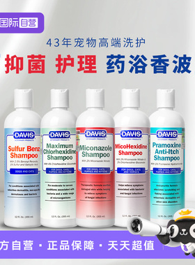 【自营】DAVIS戴维斯宠物狗狗猫咪皮肤药浴细真菌狗猫藓马拉色菌