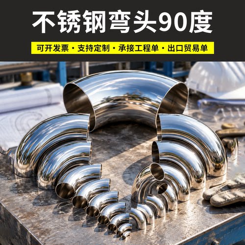 304不锈钢弯头90度焊接弯管接头