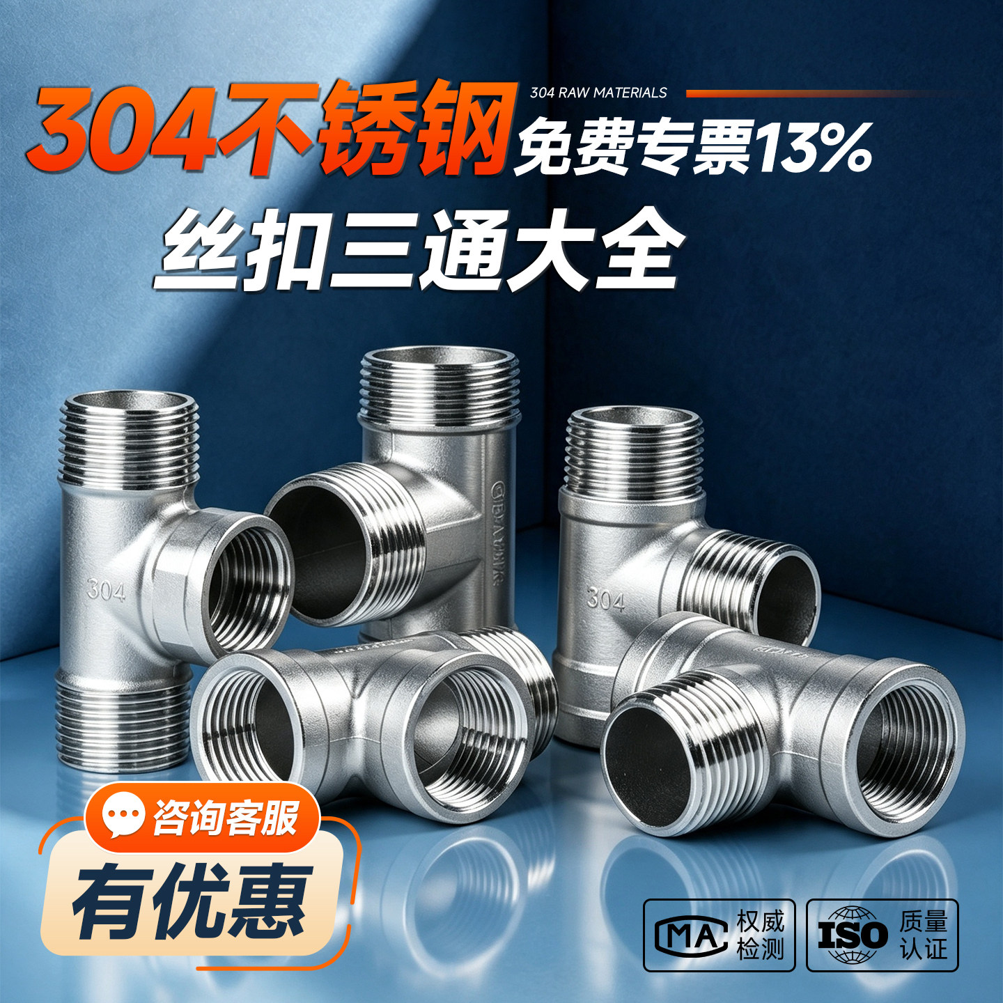工业级304不锈钢内外丝三通接头T型丝扣螺纹水管三通配件大全6分