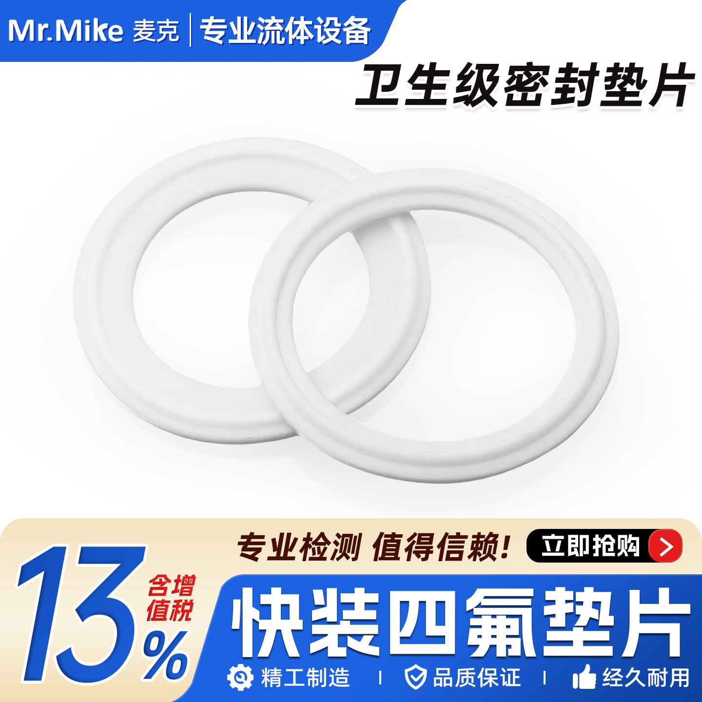 卫生级四氟垫片PTFE卡盘密封圈图片