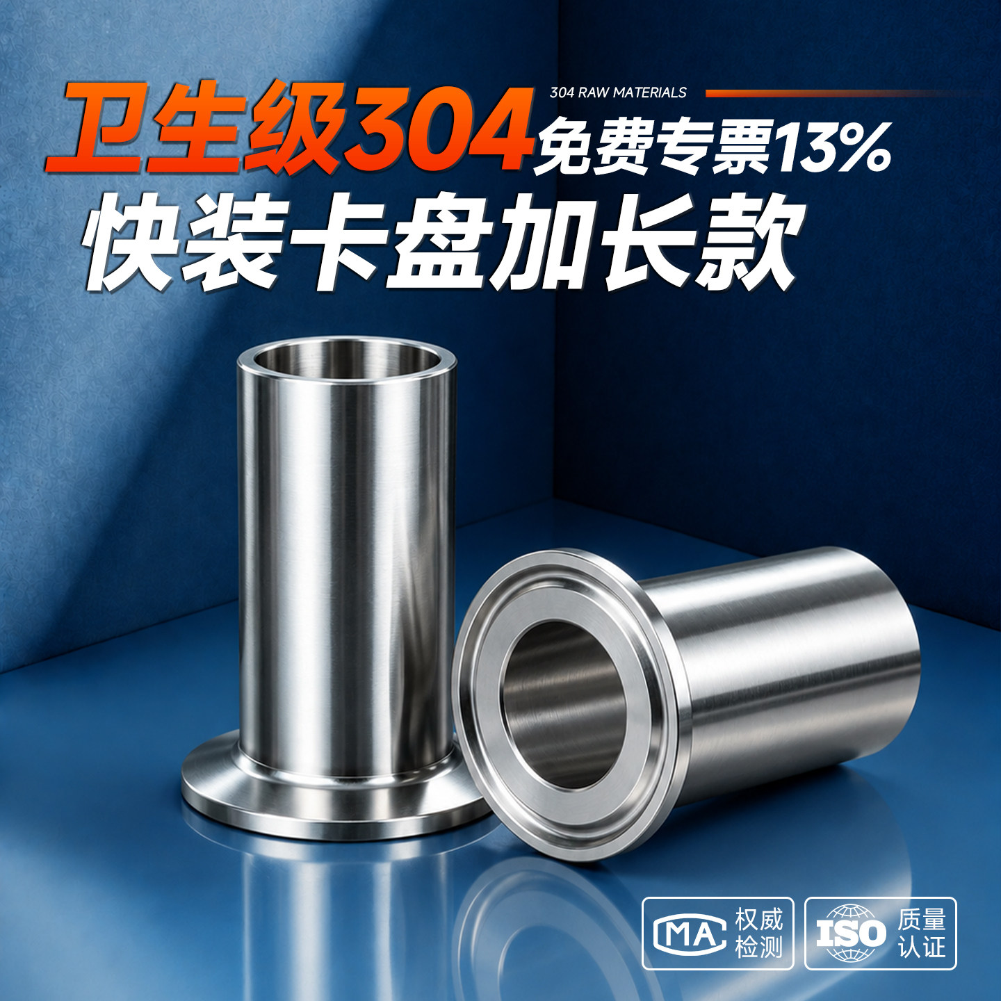 卫生级304不锈钢焊接卡盘接头图片
