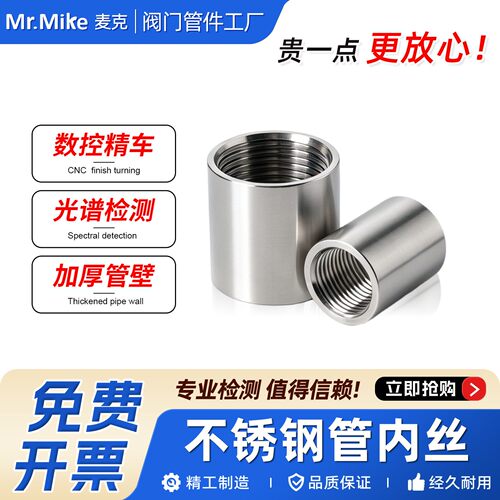 304不锈钢管内丝接头焊接无缝