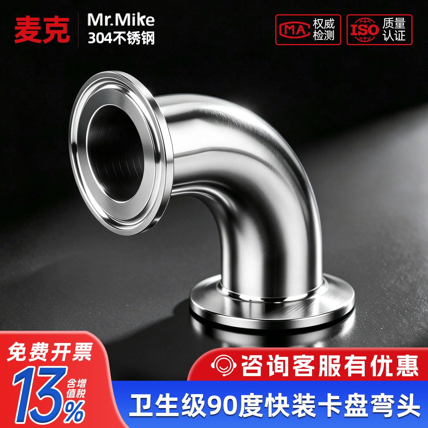 304不锈钢卫生级90度快接弯头