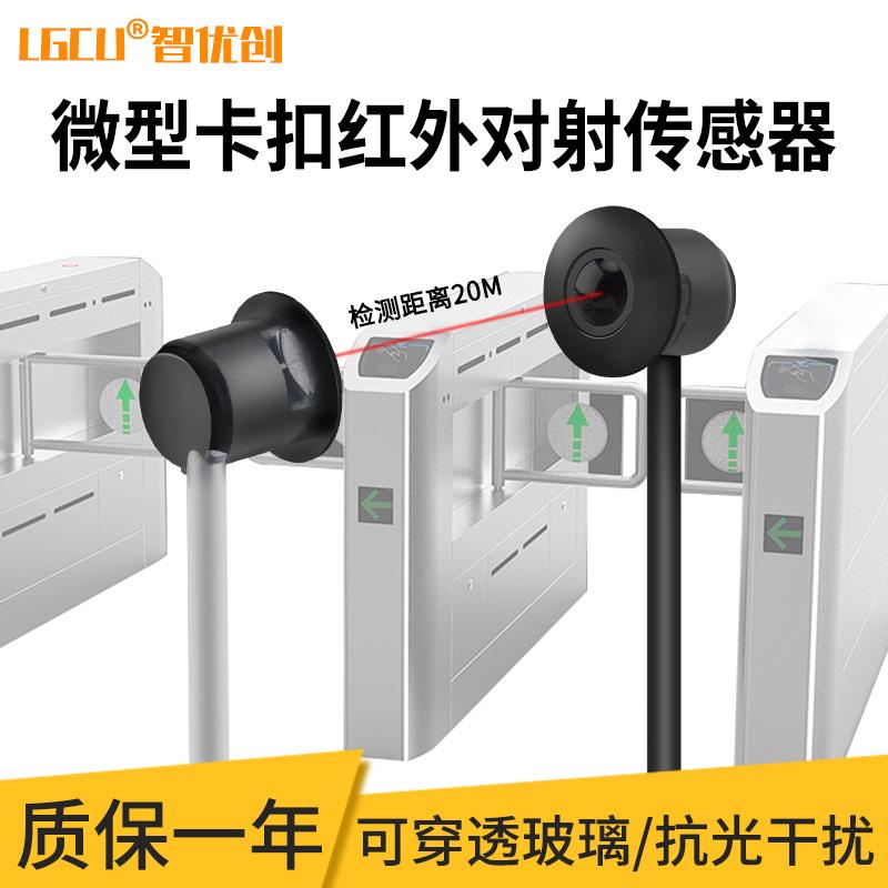 微小型M12卡扣式红外对射光电传感器电扶梯道闸机感应开关防夹20m