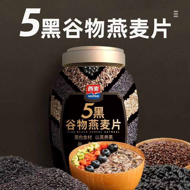 西麦5黑谷物燕麦片初中生高中生青少年成人冲饮营养早餐