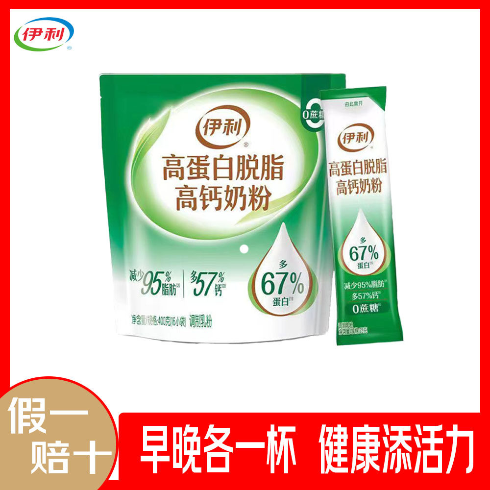 伊利高蛋白脱脂高钙奶粉女大学生女青年成人冲饮营养早餐