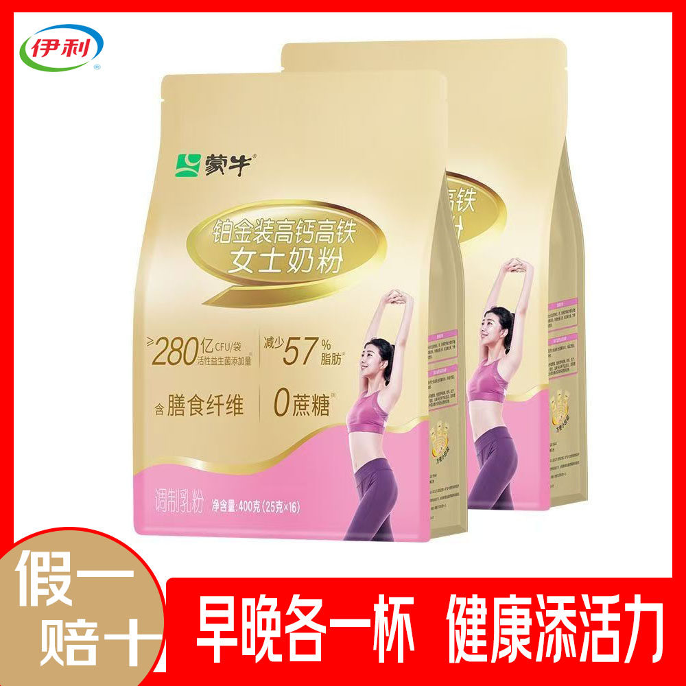 蒙牛铂金装高钙高铁女士奶粉女青年女大学生成人冲饮营养早餐