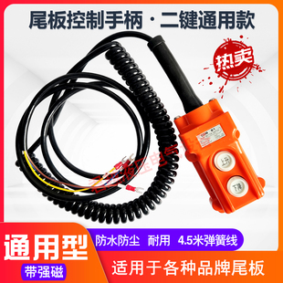 汽车尾板遥控g手柄开关电葫芦行车开关防水型凯卓立控制盒按钮开