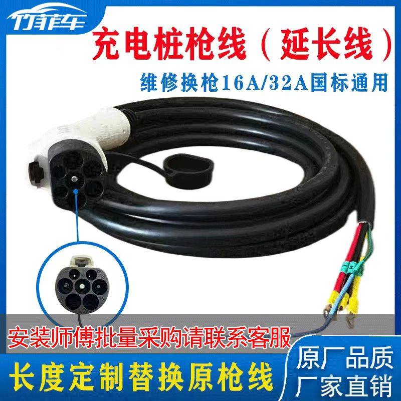 充电桩枪线新能源电动汽车换枪头充电枪1632A7KW延长线维修换枪头